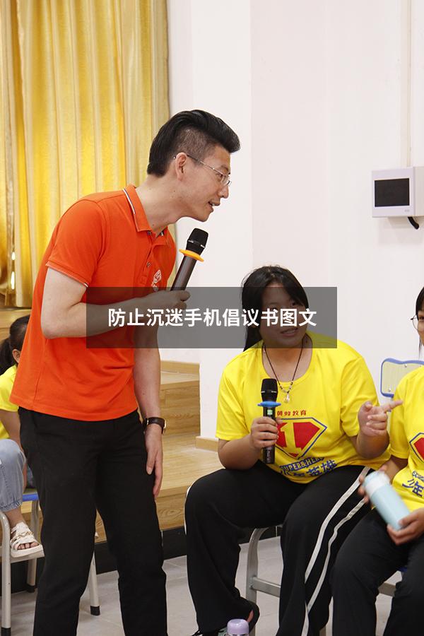 防止沉迷手机倡议书 图文